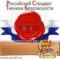 Магазин охраны труда ИЗО Стиль Знаки по электробезопасности в Ессентуках